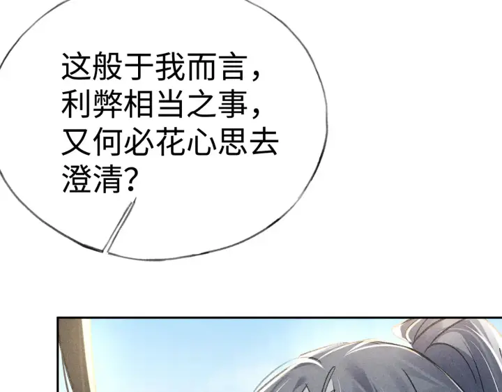 《诱敌深入》37 愿为你俯首图42
