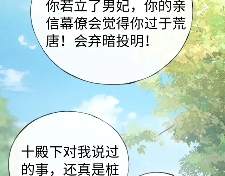 《诱敌深入》37 愿为你俯首图46
