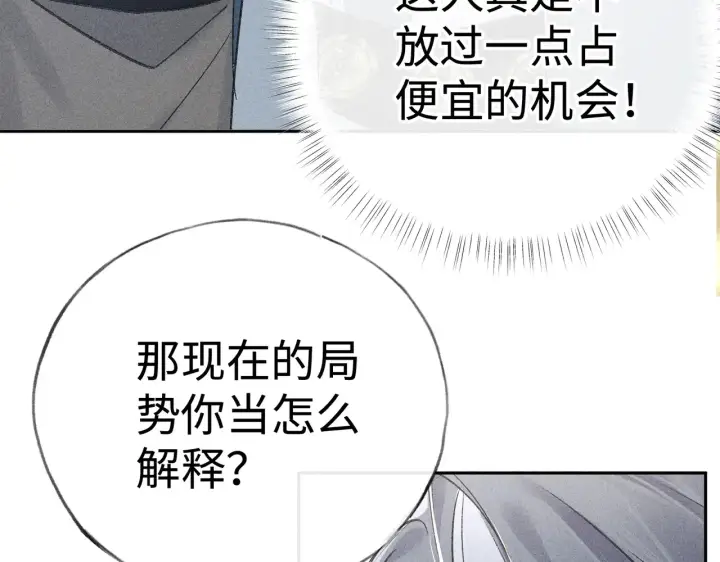 《诱敌深入》37 愿为你俯首图52