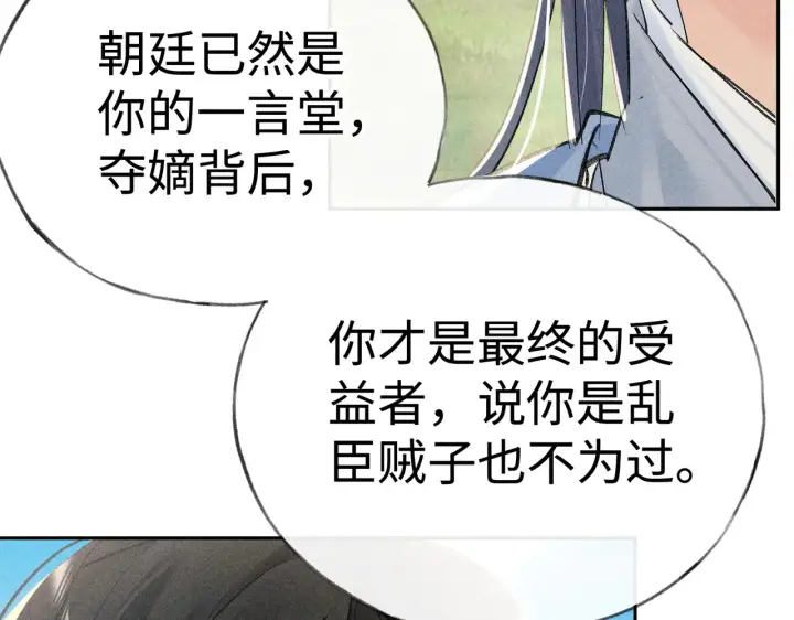 《诱敌深入》37 愿为你俯首图56