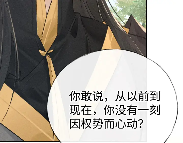 《诱敌深入》37 愿为你俯首图60