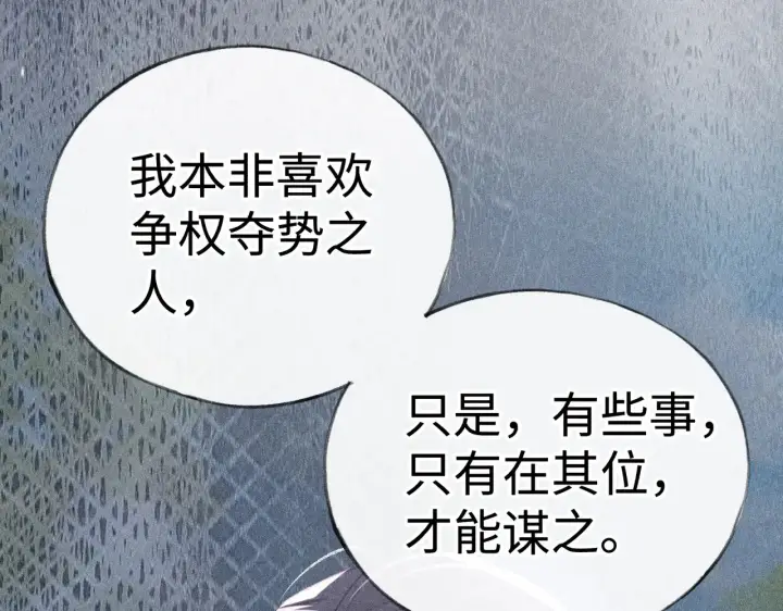 《诱敌深入》37 愿为你俯首图68