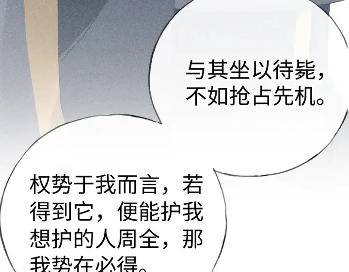 《诱敌深入》37 愿为你俯首图74