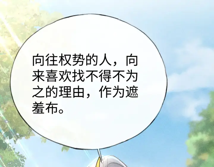 《诱敌深入》37 愿为你俯首图76