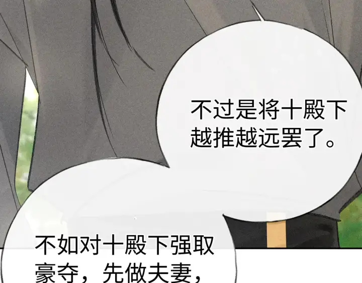《诱敌深入》37 愿为你俯首图8