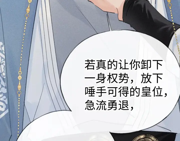 《诱敌深入》37 愿为你俯首图80