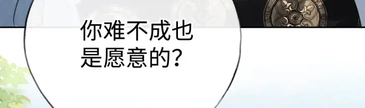 《诱敌深入》37 愿为你俯首图81
