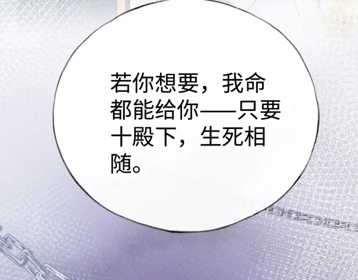 《诱敌深入》37 愿为你俯首图86