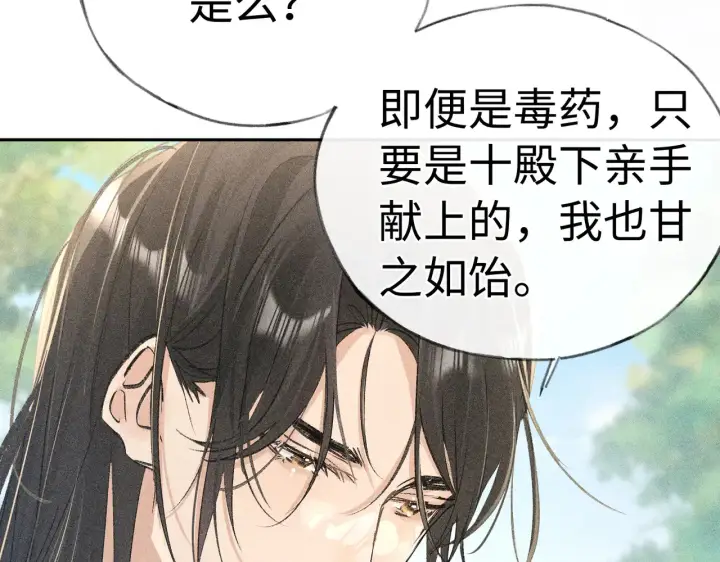 《诱敌深入》37 愿为你俯首图94