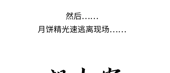 《诱敌深入》中秋小剧场+通知图12