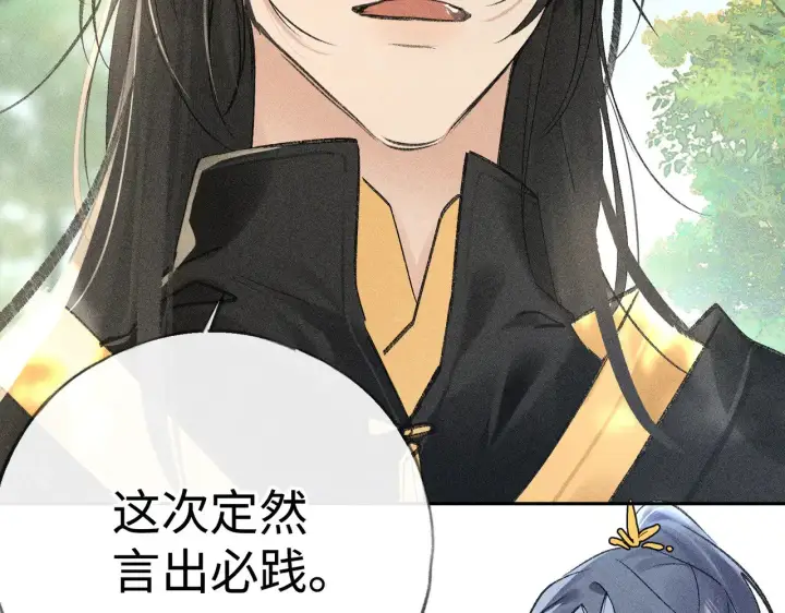 《诱敌深入》38 试图哄你图16