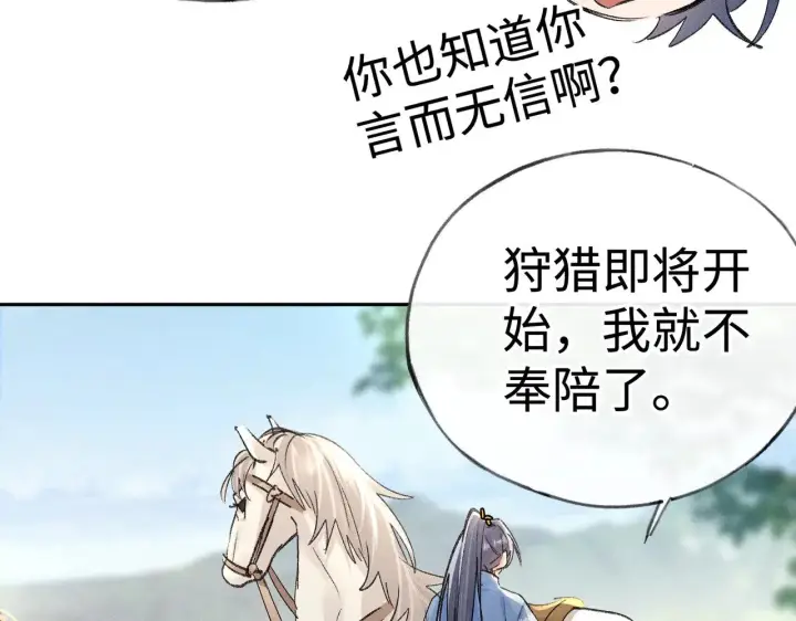 《诱敌深入》38 试图哄你图18