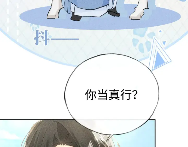 《诱敌深入》38 试图哄你图24