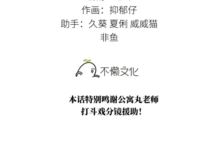 《诱敌深入》38 试图哄你图3