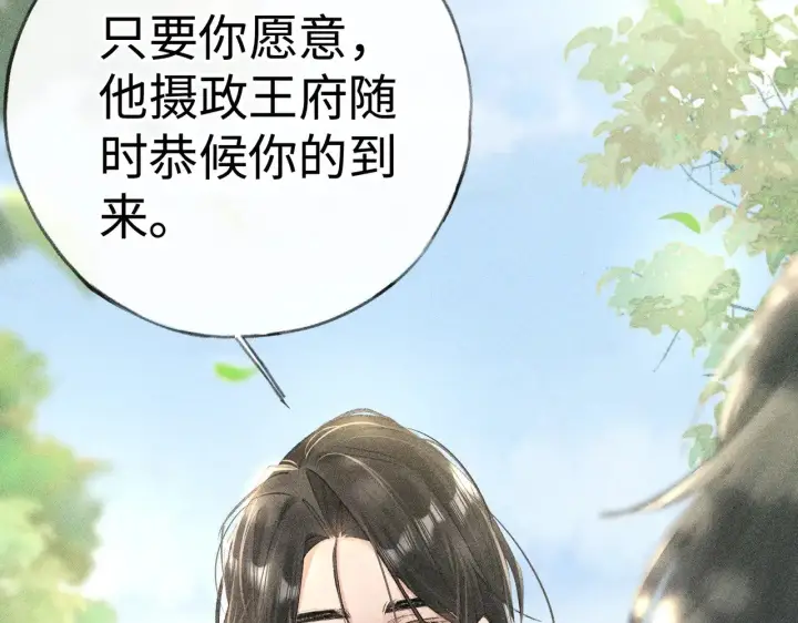 《诱敌深入》38 试图哄你图48