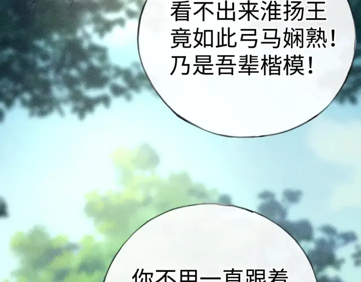 《诱敌深入》38 试图哄你图68