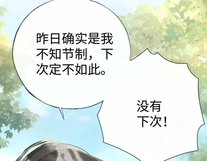 《诱敌深入》38 试图哄你图8