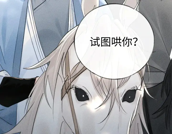 《诱敌深入》38 试图哄你图80