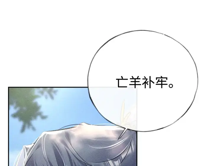《诱敌深入》38 试图哄你图82