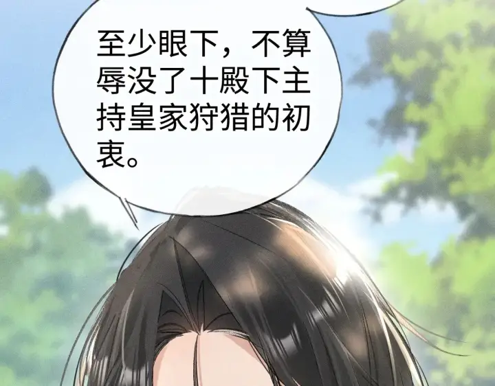 《诱敌深入》38 试图哄你图86