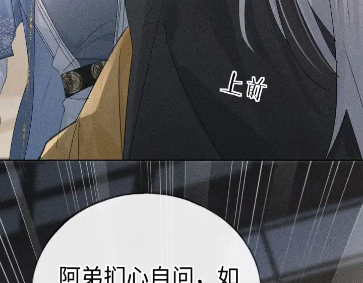 漫画《诱敌深入》41 失分寸第102张图