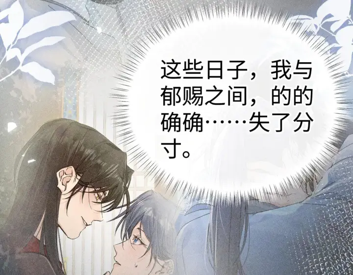 漫画《诱敌深入》41 失分寸第112张图
