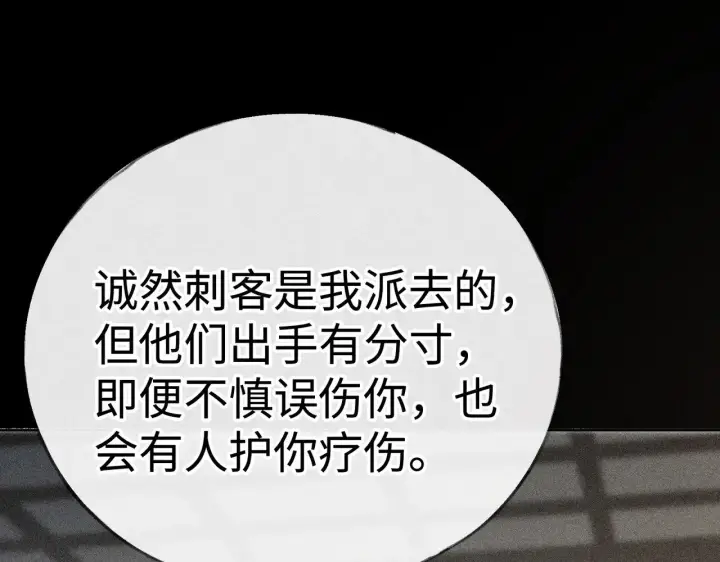 漫画《诱敌深入》41 失分寸第114张图