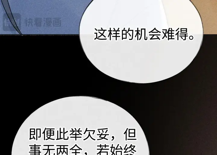 漫画《诱敌深入》41 失分寸第117张图