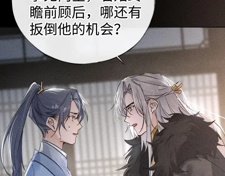 漫画《诱敌深入》41 失分寸第118张图