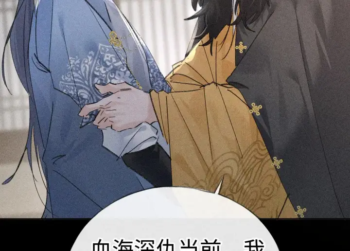 漫画《诱敌深入》41 失分寸第119张图