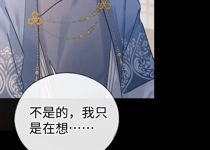 漫画《诱敌深入》41 失分寸第125张图