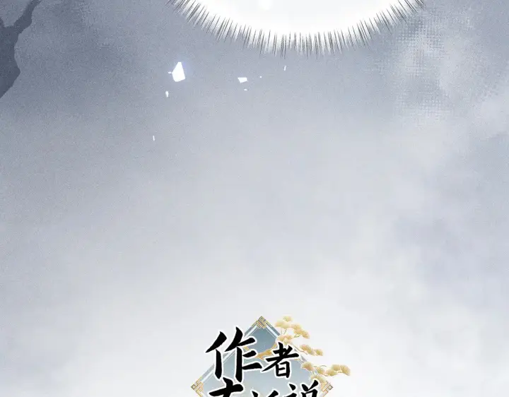 漫画《诱敌深入》41 失分寸第137张图