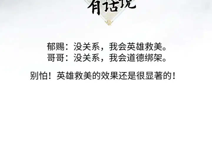 漫画《诱敌深入》41 失分寸第138张图