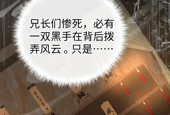 漫画《诱敌深入》42 恶鬼行走人间？第93张图