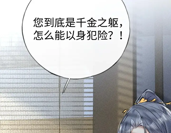 《诱敌深入》43 以他为重图40