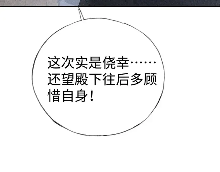 《诱敌深入》43 以他为重图58