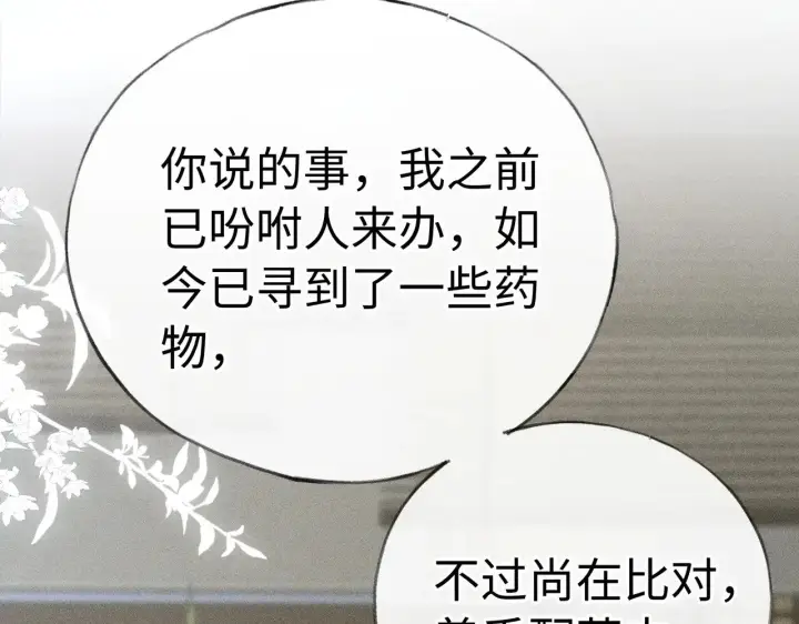 漫画《诱敌深入》44 别再往下……第20张图