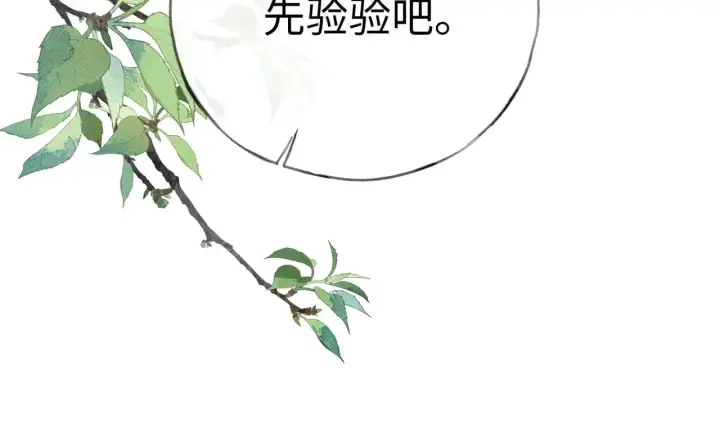 漫画《诱敌深入》44 别再往下……第25张图