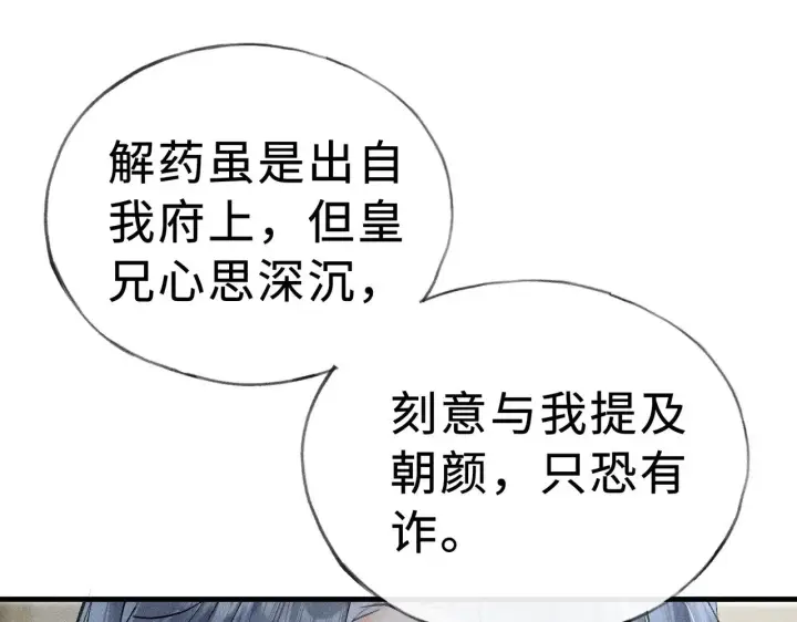 漫画《诱敌深入》44 别再往下……第4张图