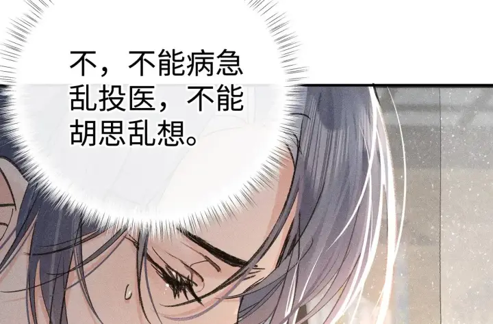 漫画《诱敌深入》44 别再往下……第65张图