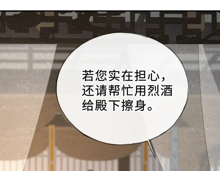 漫画《诱敌深入》44 别再往下……第68张图