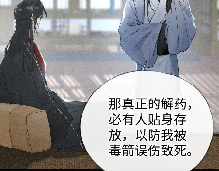 漫画《诱敌深入》44 别再往下……第8张图