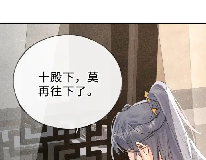 漫画《诱敌深入》44 别再往下……第90张图