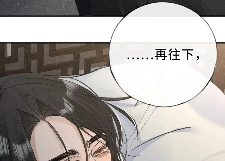 漫画《诱敌深入》44 别再往下……第93张图