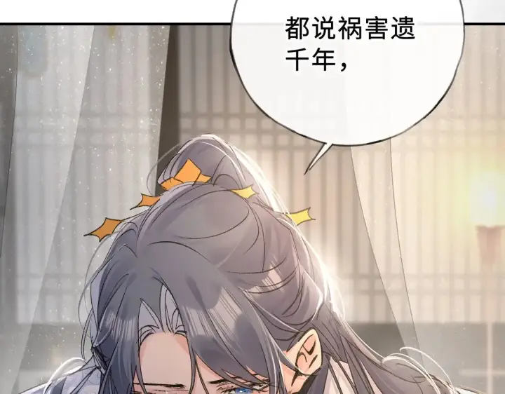 漫画《诱敌深入》45 剁了吧第102张图