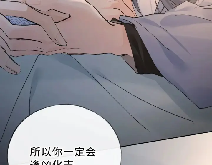 漫画《诱敌深入》45 剁了吧第104张图