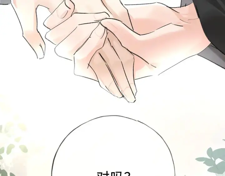 漫画《诱敌深入》45 剁了吧第110张图