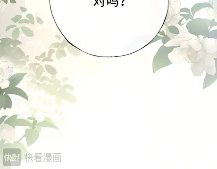 漫画《诱敌深入》45 剁了吧第111张图