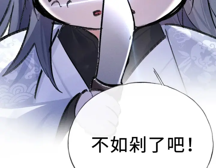 漫画《诱敌深入》45 剁了吧第17张图