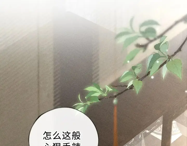漫画《诱敌深入》45 剁了吧第19张图